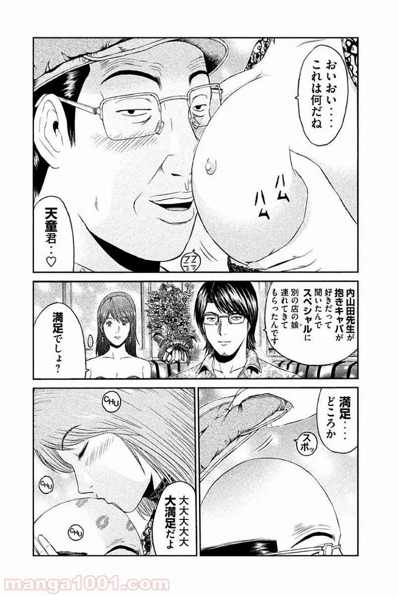 GTO パラダイス・ロスト - 第81話 - Page 14