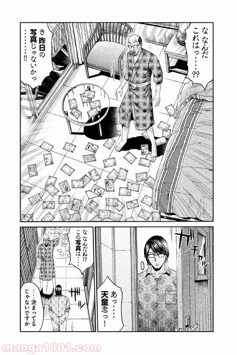 GTO パラダイス・ロスト - 第81話 - Page 18