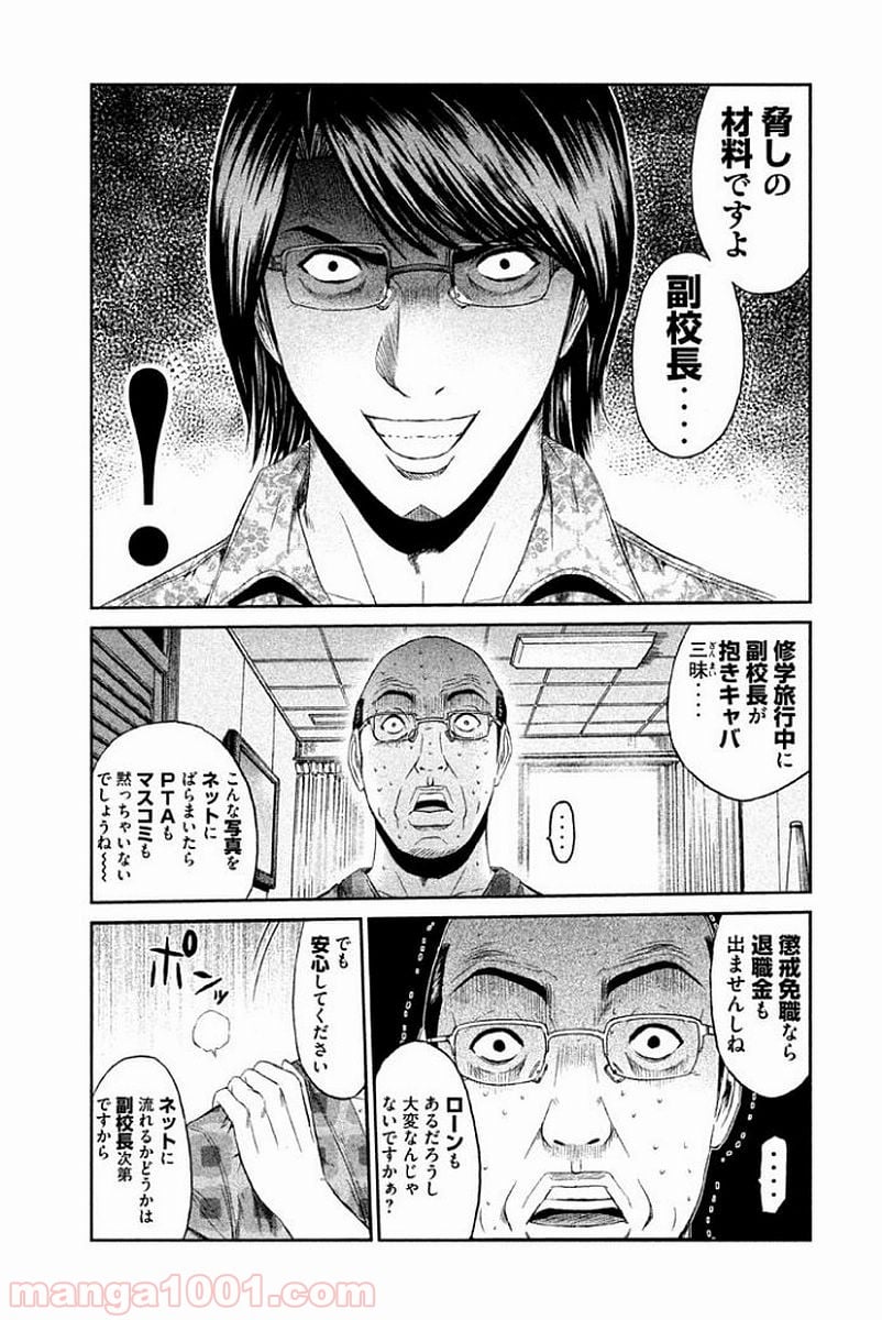 GTO パラダイス・ロスト - 第81話 - Page 19