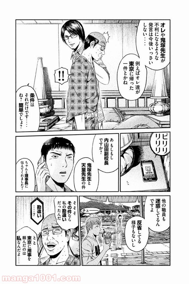 GTO パラダイス・ロスト - 第81話 - Page 20