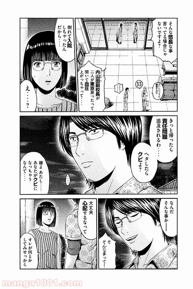 GTO パラダイス・ロスト - 第81話 - Page 3