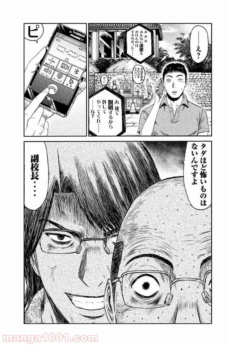 GTO パラダイス・ロスト - 第81話 - Page 21