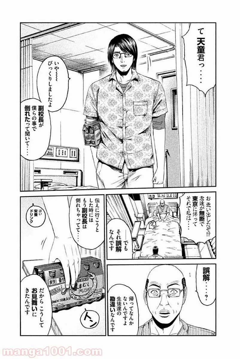 GTO パラダイス・ロスト - 第81話 - Page 6