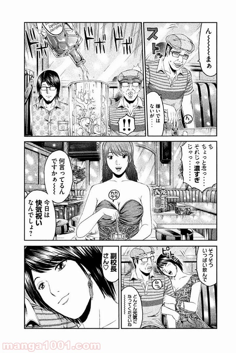 GTO パラダイス・ロスト - 第81話 - Page 9