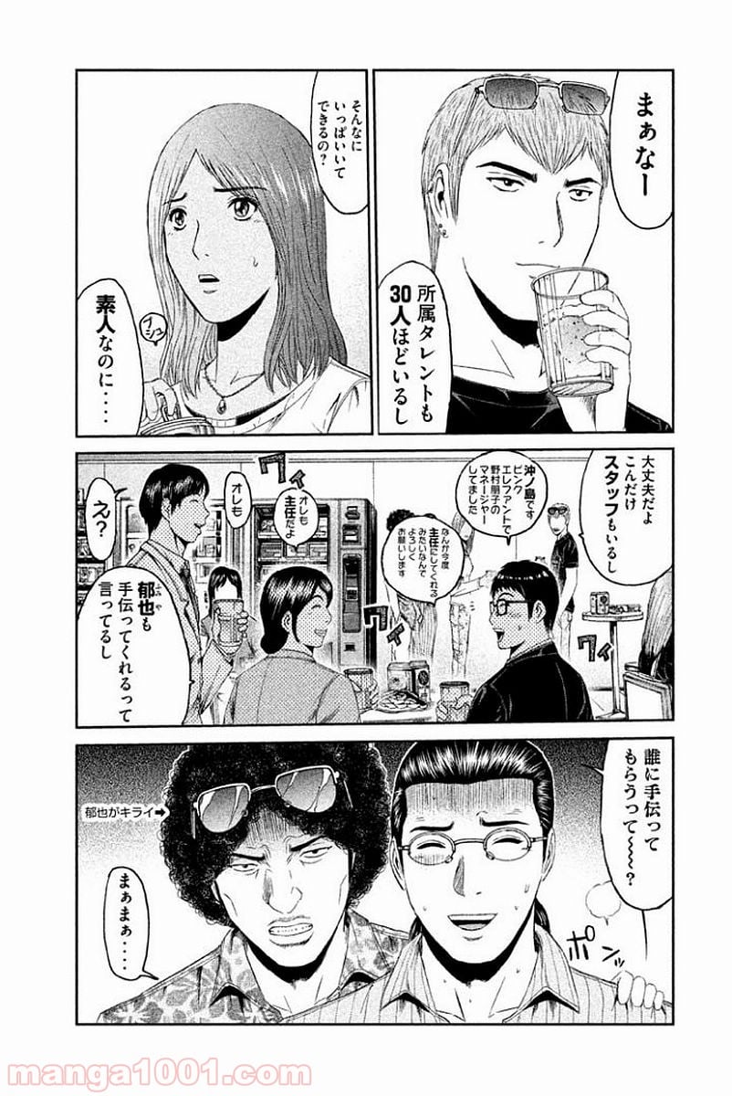 GTO パラダイス・ロスト - 第83話 - Page 15