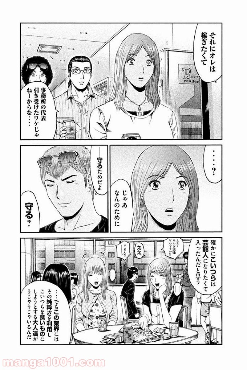 GTO パラダイス・ロスト - 第83話 - Page 16