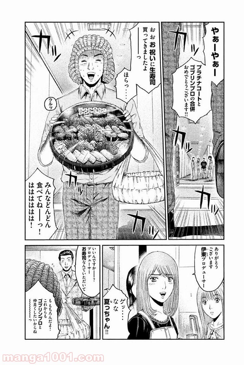 GTO パラダイス・ロスト - 第83話 - Page 17