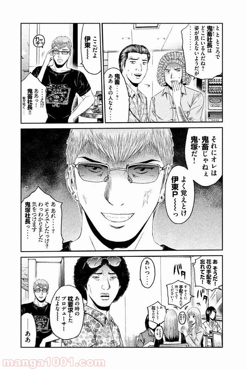 GTO パラダイス・ロスト - 第83話 - Page 18