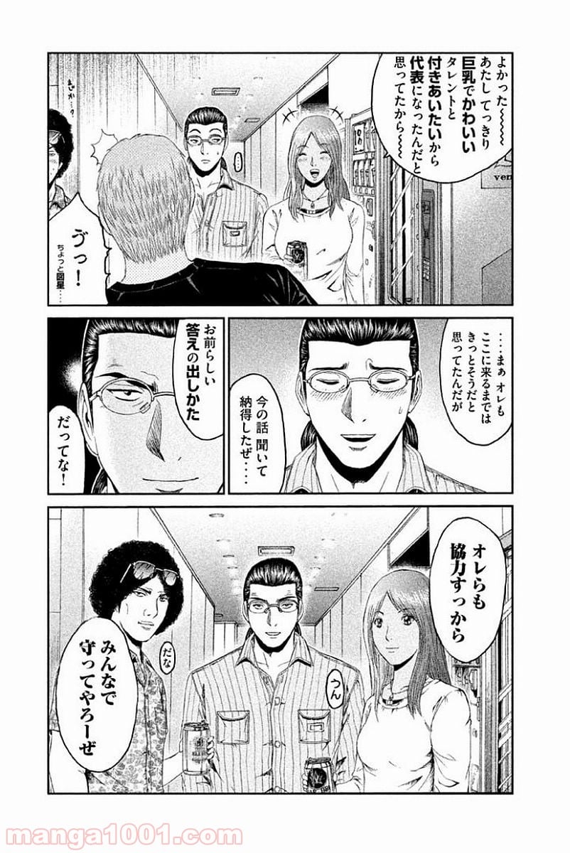 GTO パラダイス・ロスト - 第83話 - Page 20