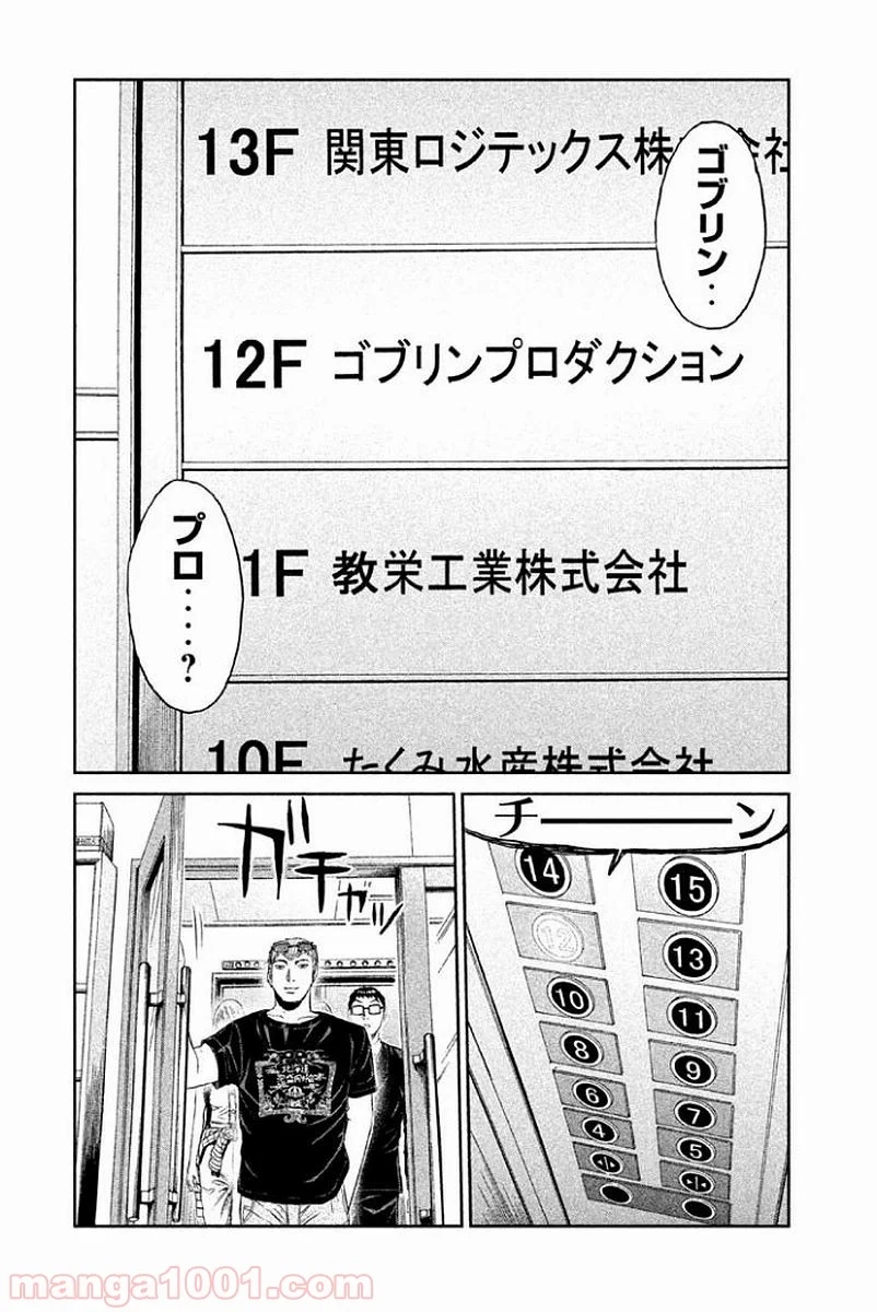 GTO パラダイス・ロスト - 第83話 - Page 4