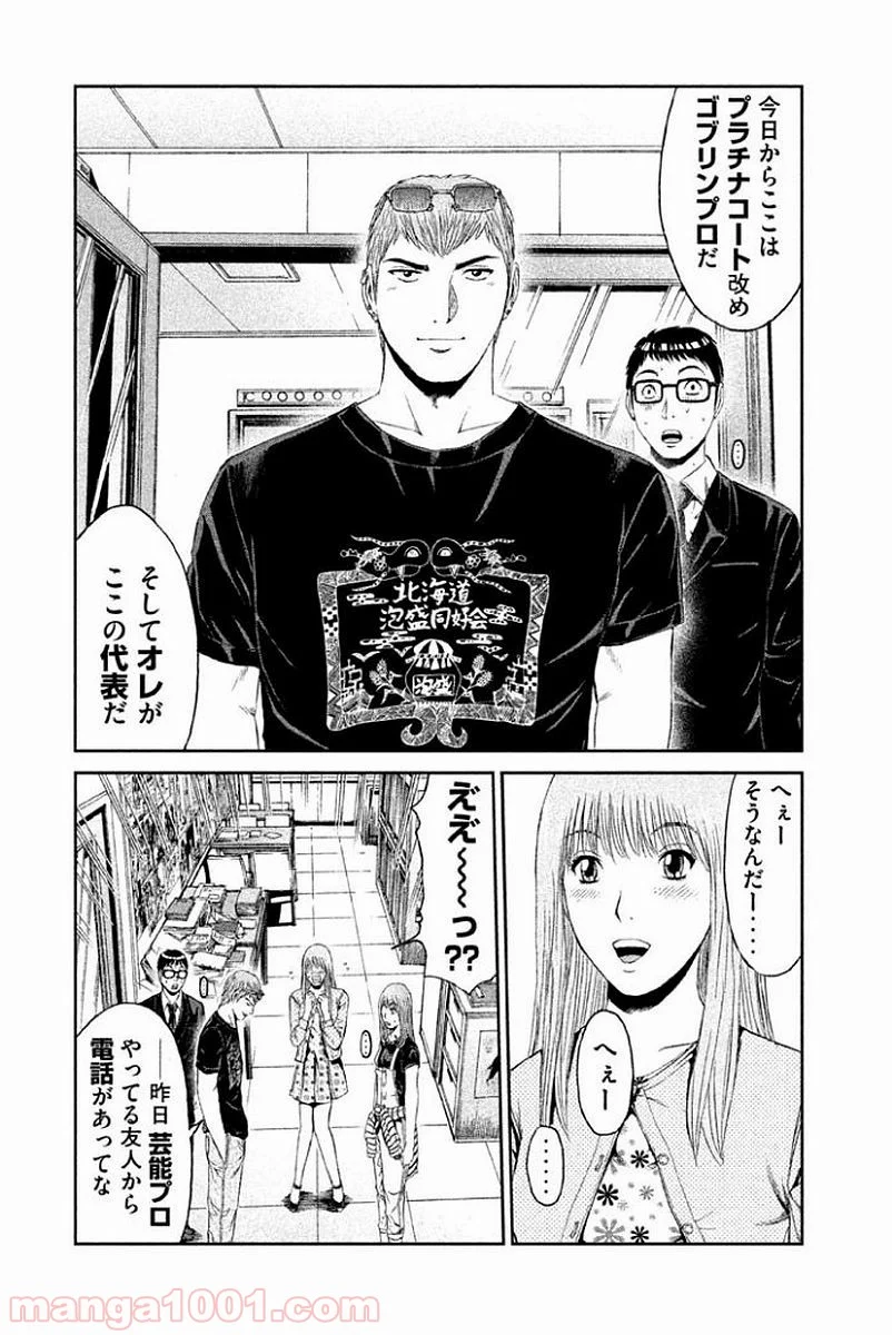 GTO パラダイス・ロスト - 第83話 - Page 6