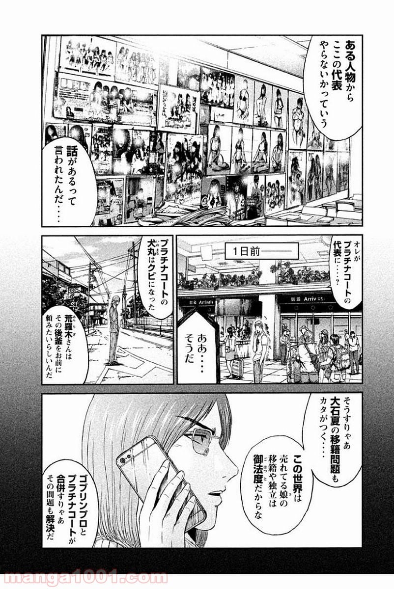 GTO パラダイス・ロスト - 第83話 - Page 7