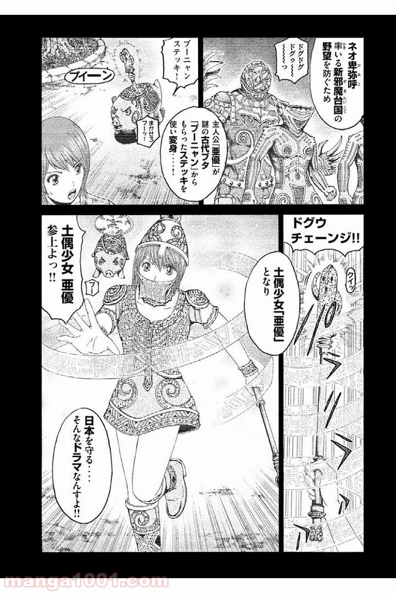 GTO パラダイス・ロスト - 第84話 - Page 11