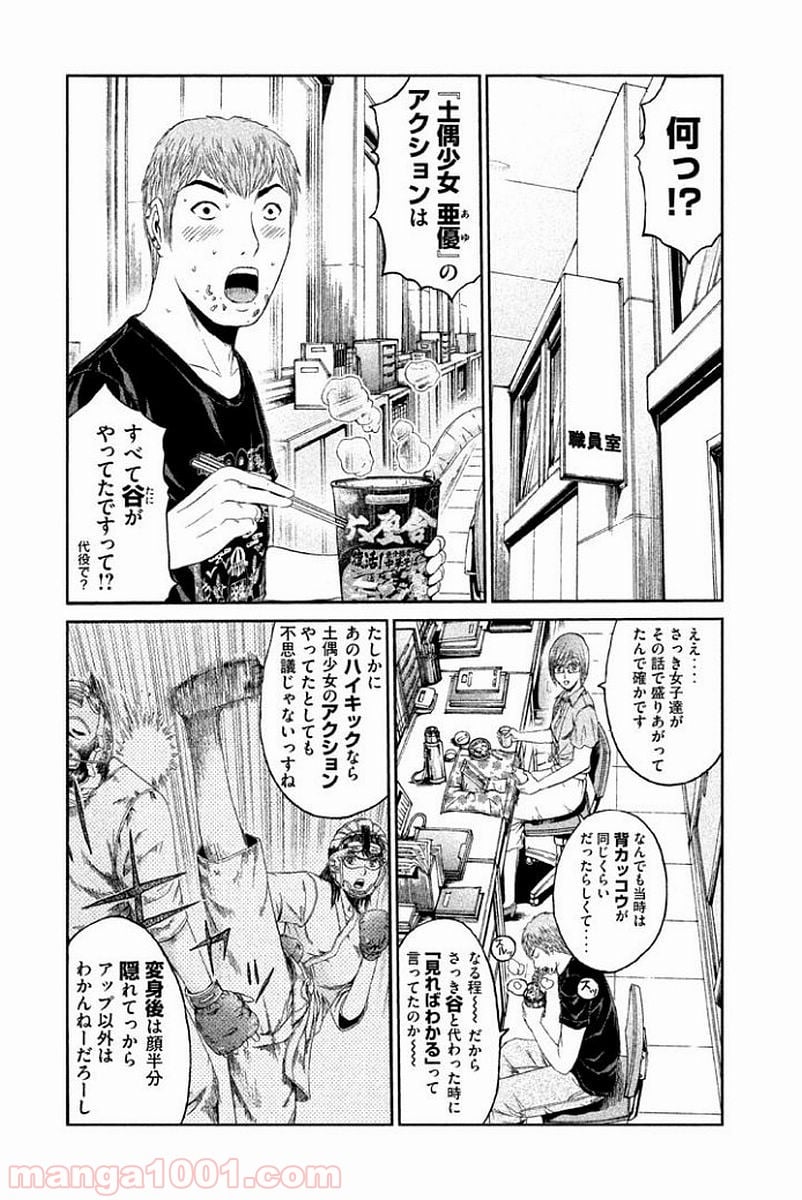 GTO パラダイス・ロスト - 第85話 - Page 2