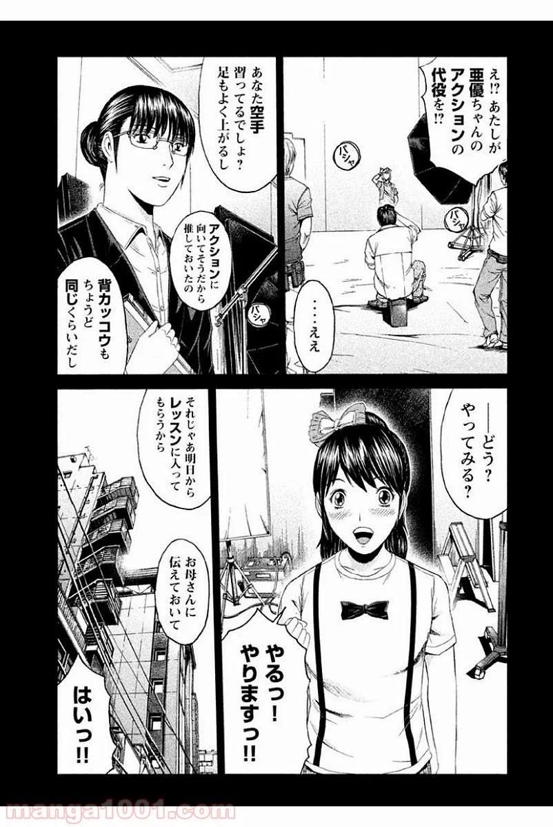 GTO パラダイス・ロスト - 第85話 - Page 11