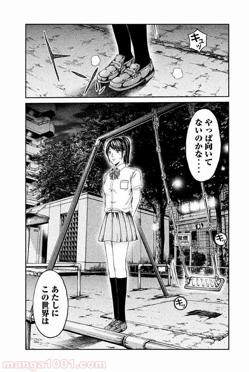 GTO パラダイス・ロスト - 第85話 - Page 21