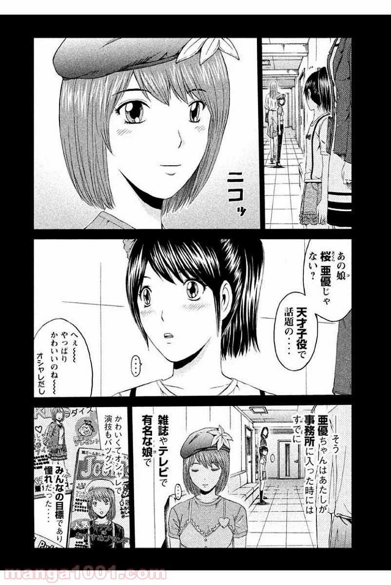 GTO パラダイス・ロスト - 第85話 - Page 8