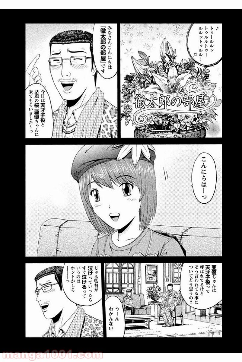 GTO パラダイス・ロスト - 第85話 - Page 9