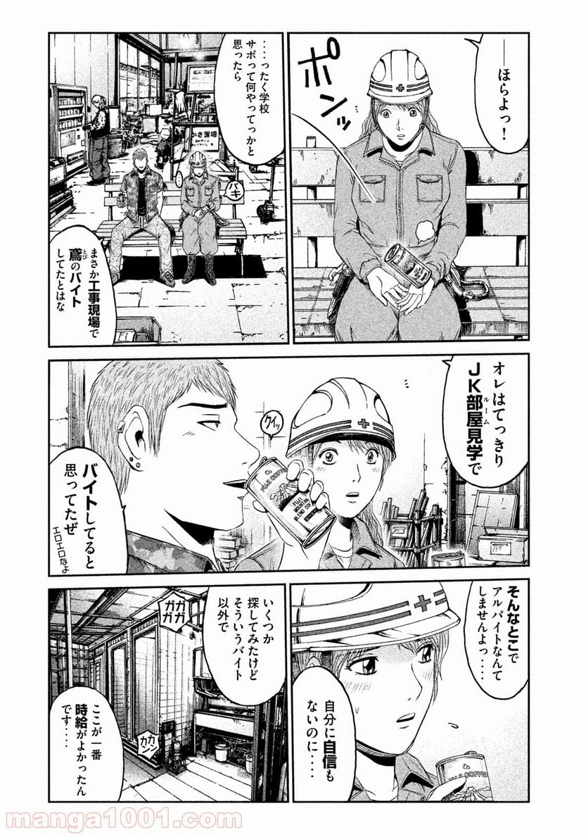 GTO パラダイス・ロスト - 第89話 - Page 16