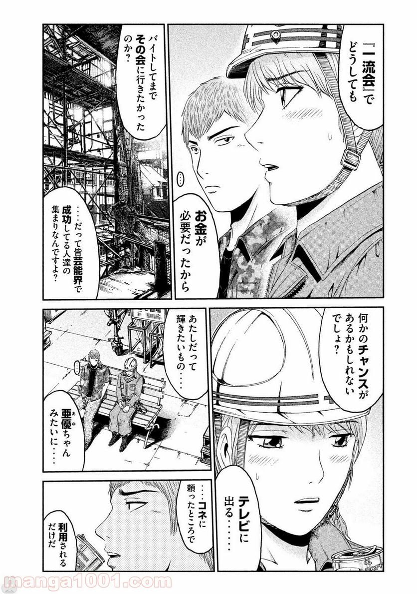 GTO パラダイス・ロスト - 第89話 - Page 17