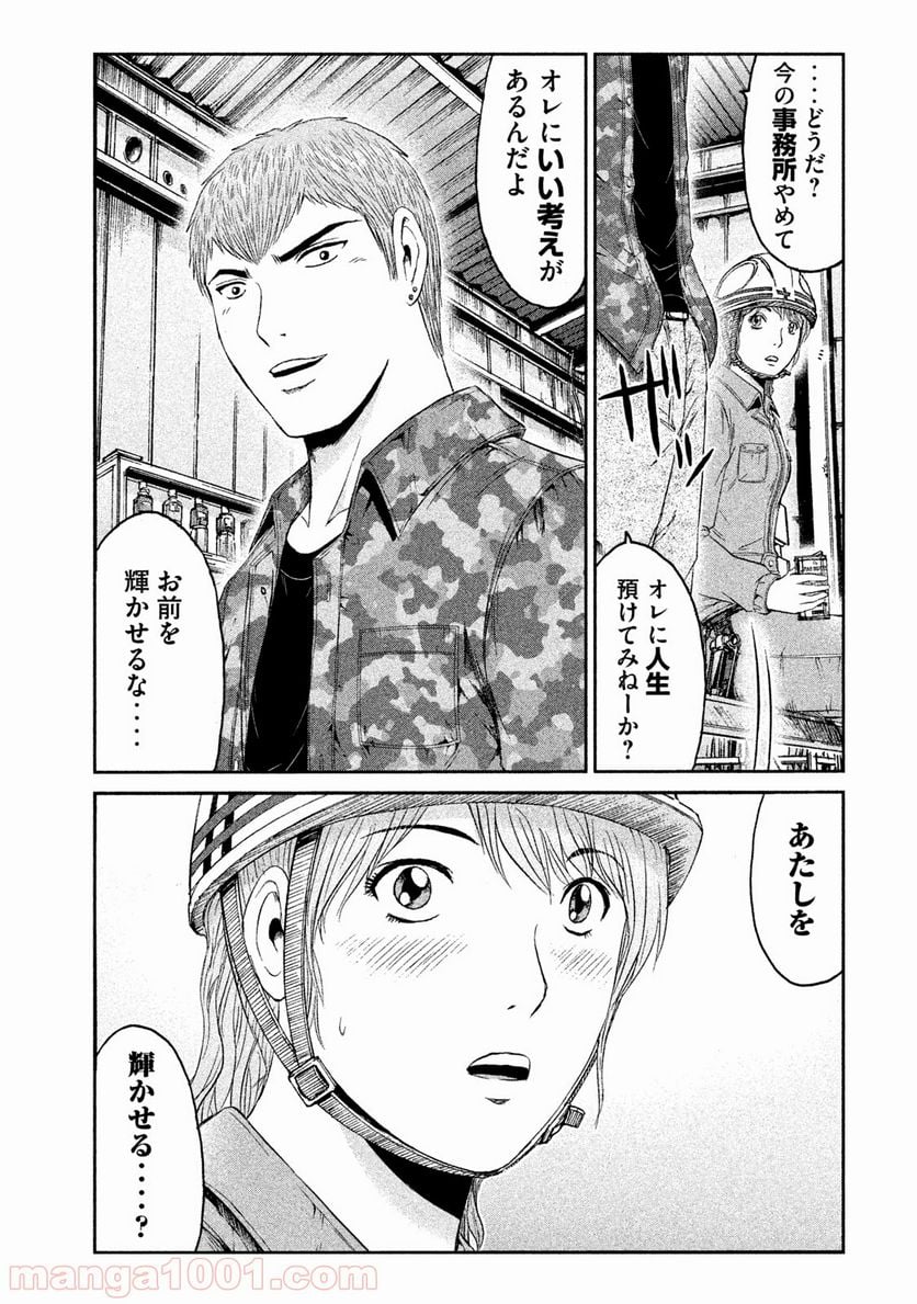 GTO パラダイス・ロスト - 第89話 - Page 19