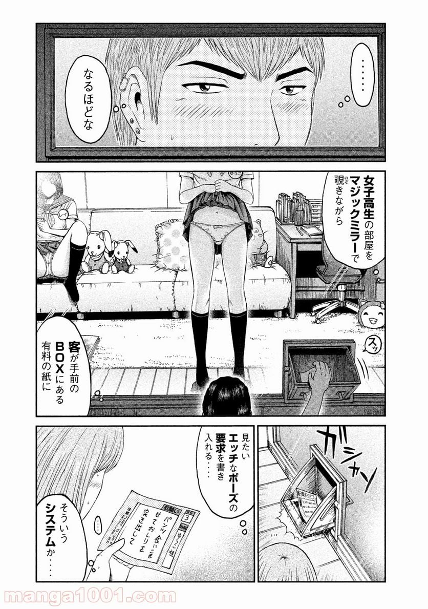 GTO パラダイス・ロスト - 第89話 - Page 4