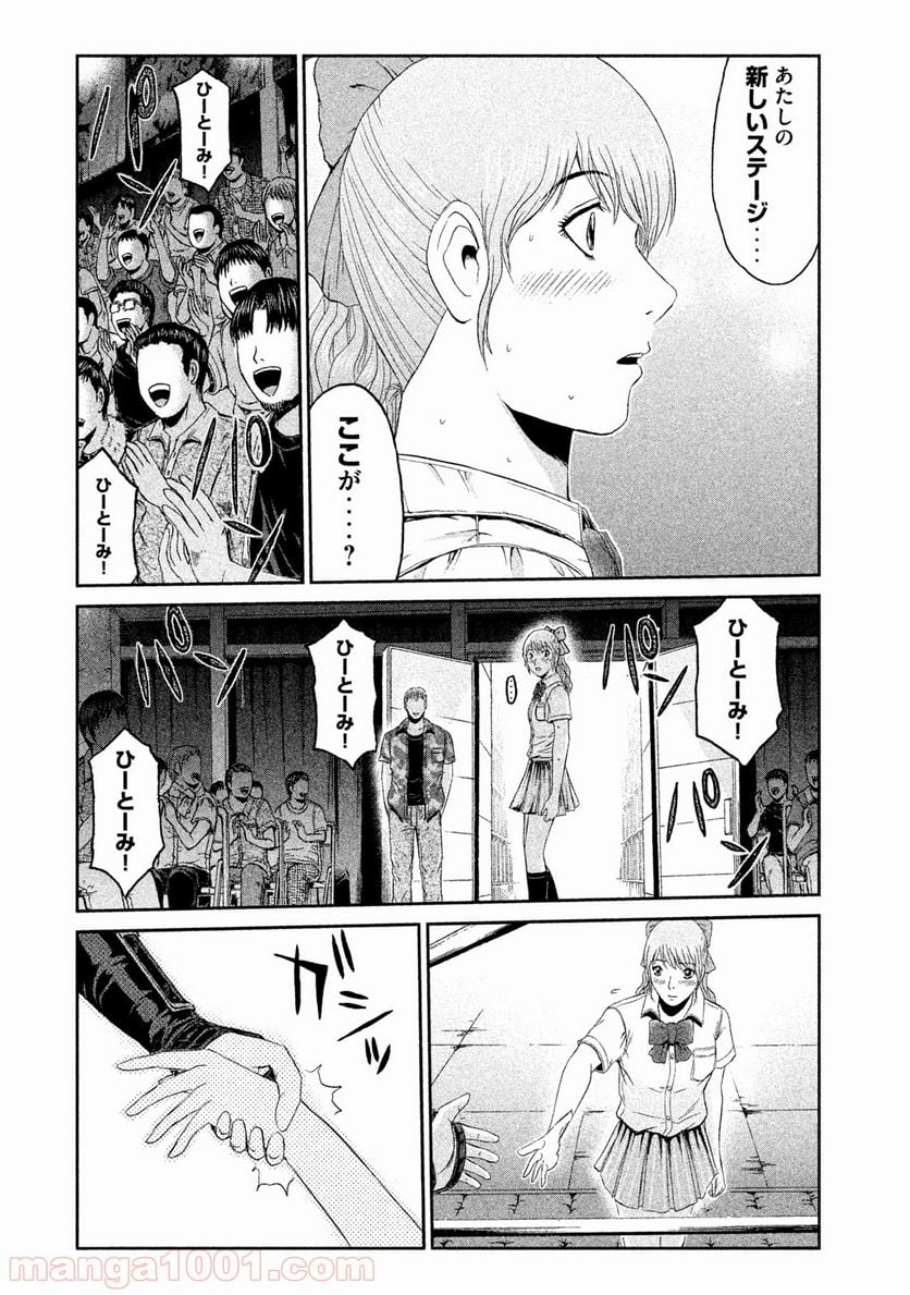 GTO パラダイス・ロスト - 第90話 - Page 16