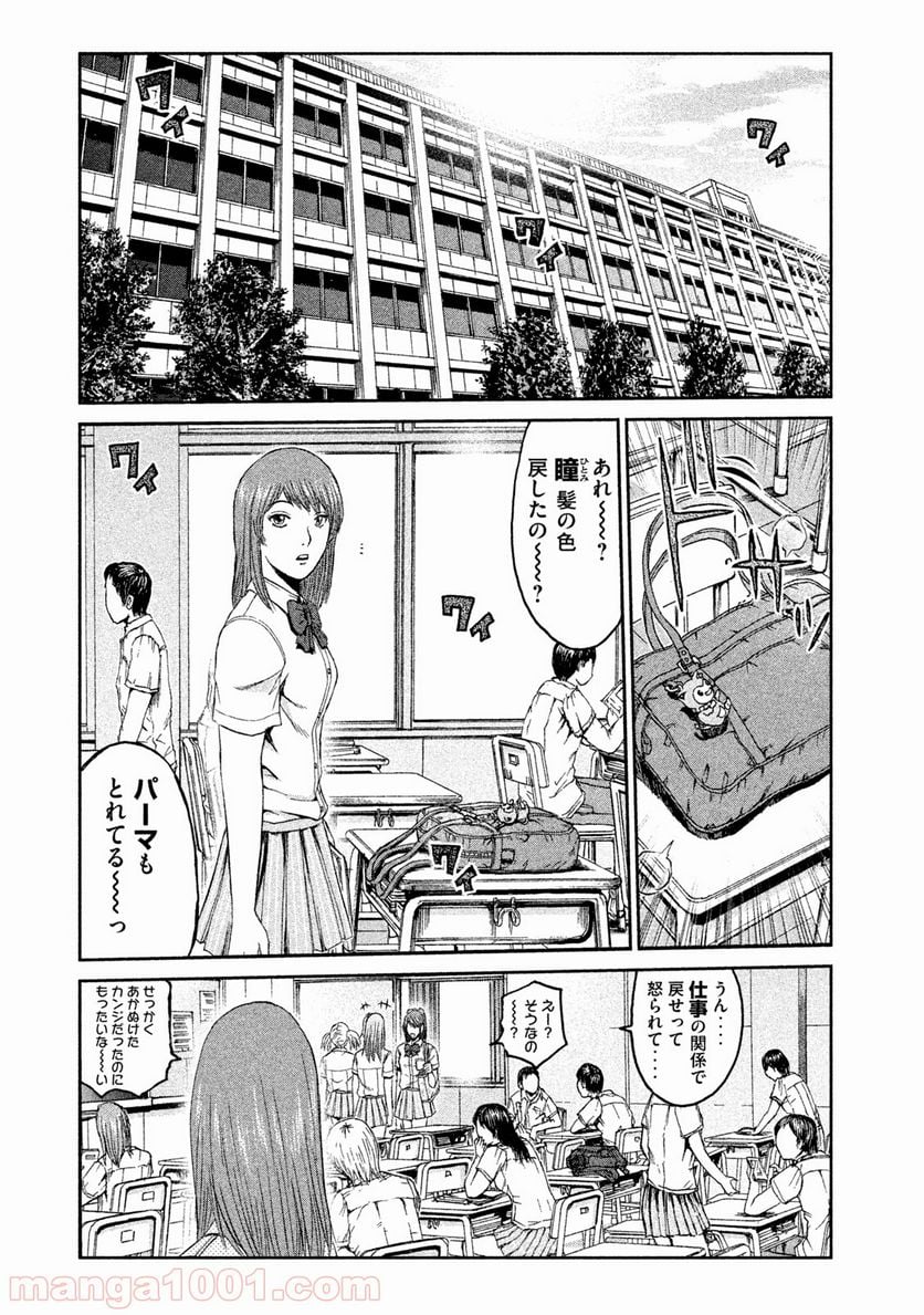 GTO パラダイス・ロスト - 第91話 - Page 2