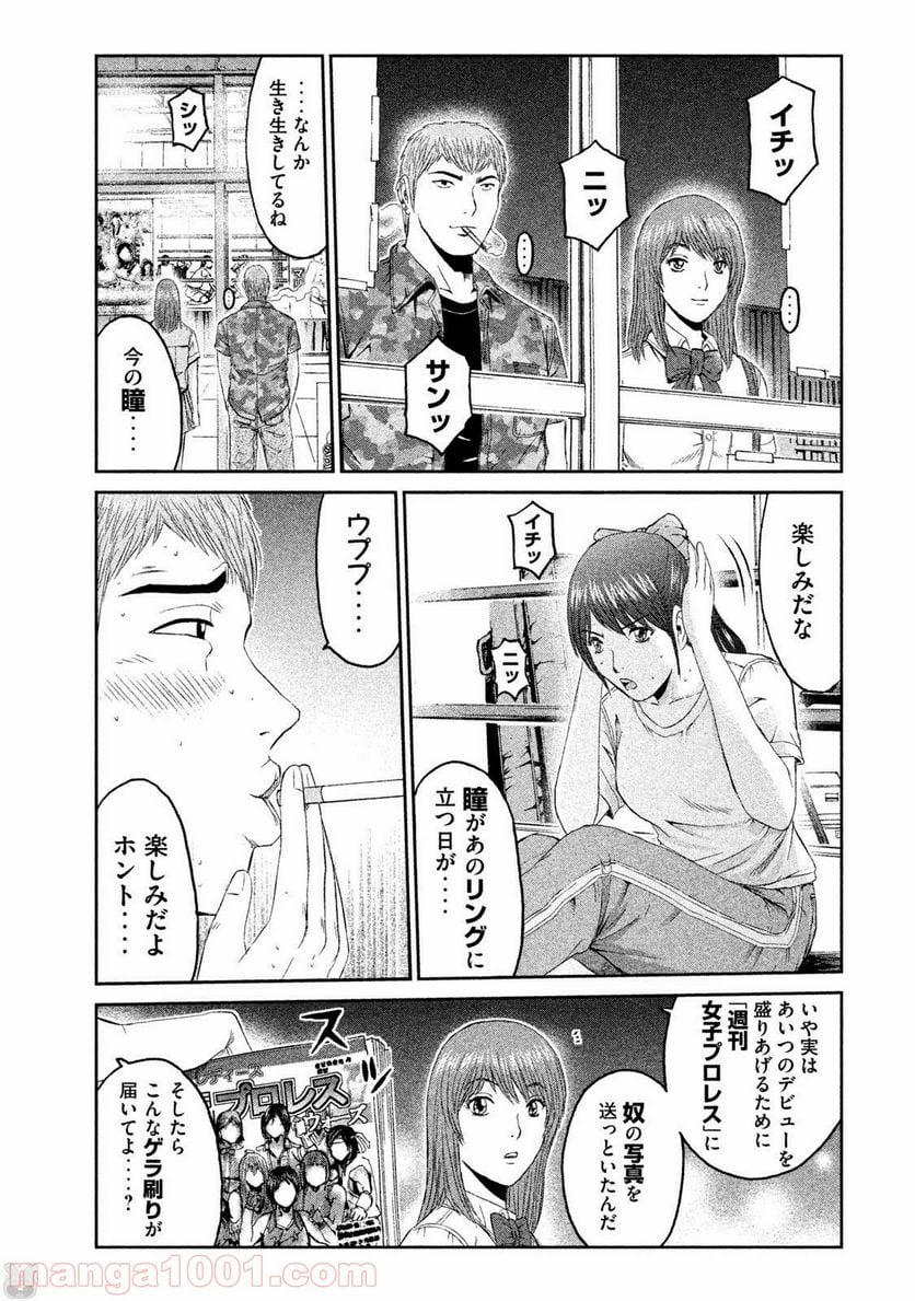 GTO パラダイス・ロスト - 第91話 - Page 17