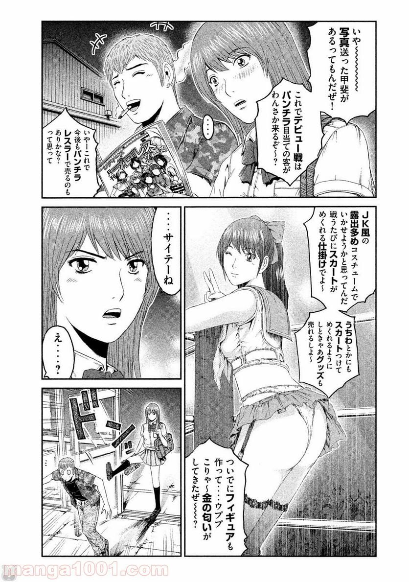 GTO パラダイス・ロスト - 第91話 - Page 19