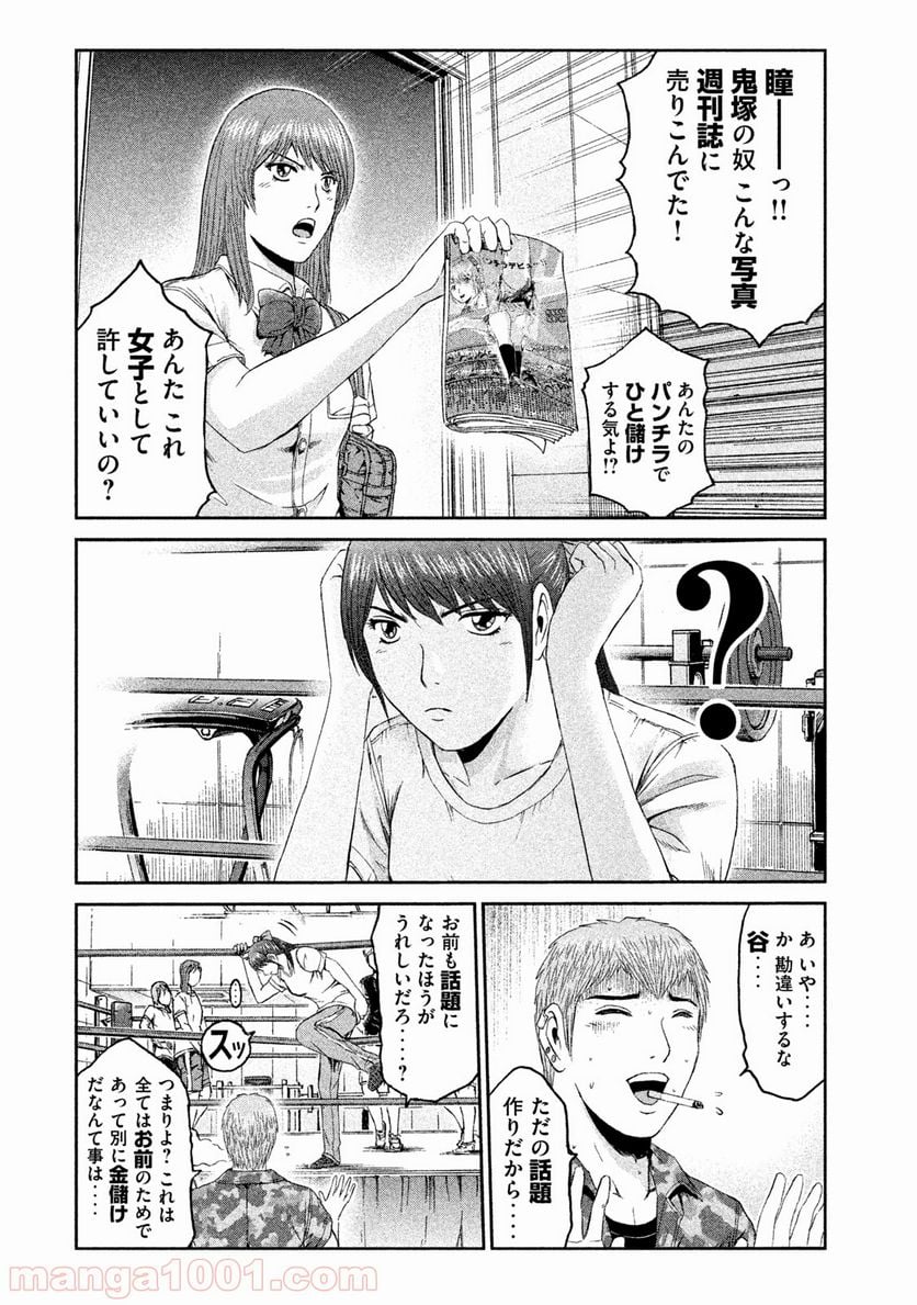 GTO パラダイス・ロスト - 第91話 - Page 20