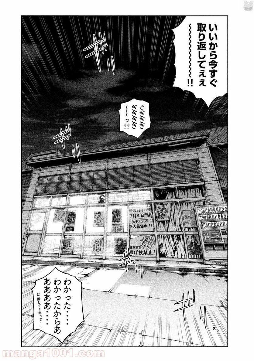 GTO パラダイス・ロスト - 第91話 - Page 22