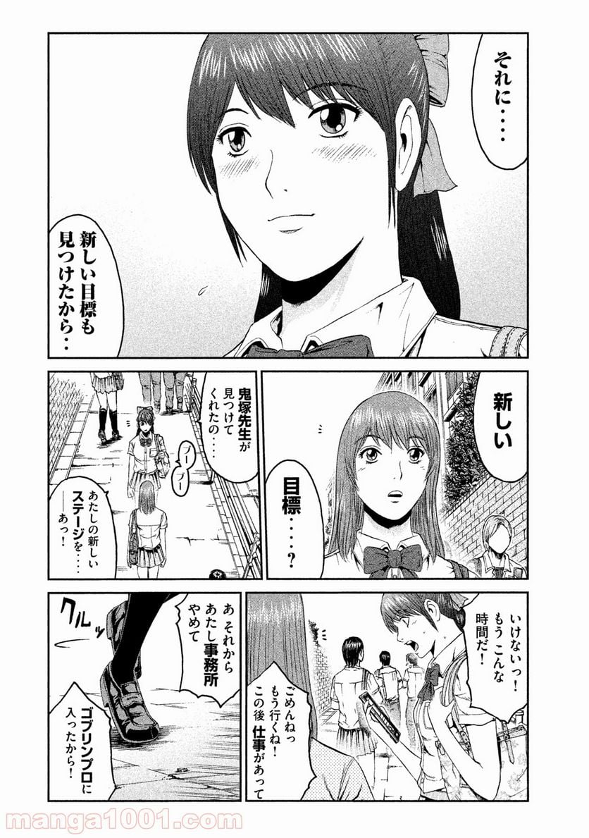 GTO パラダイス・ロスト - 第91話 - Page 6