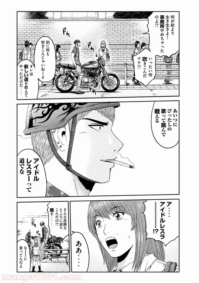 GTO パラダイス・ロスト - 第91話 - Page 8