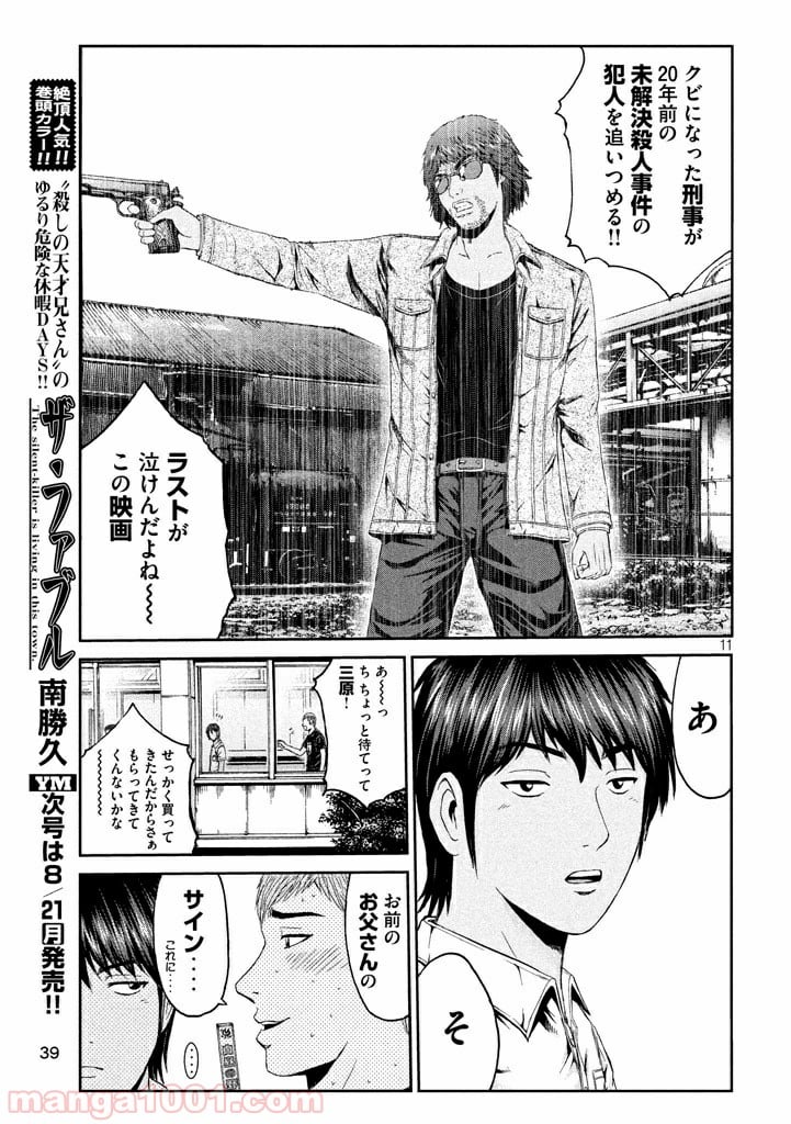 GTO パラダイス・ロスト - 第92話 - Page 11