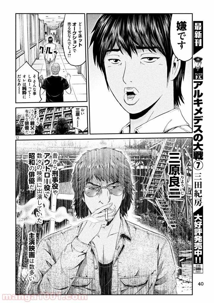 GTO パラダイス・ロスト - 第92話 - Page 12