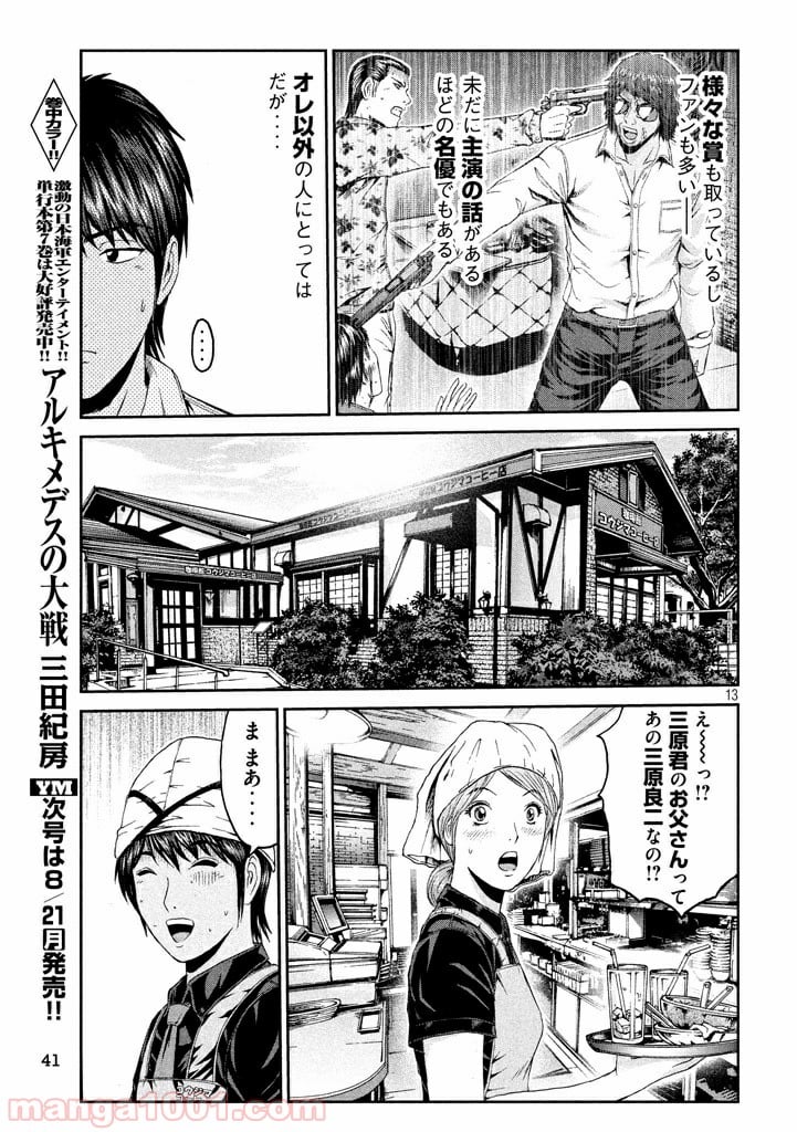 GTO パラダイス・ロスト - 第92話 - Page 13