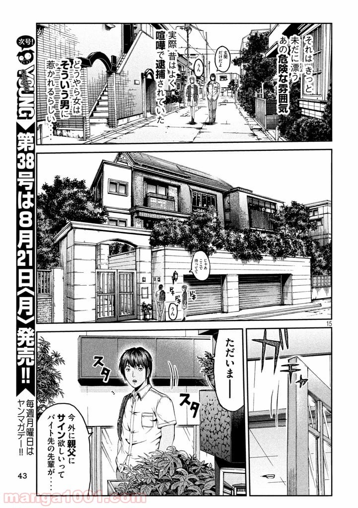 GTO パラダイス・ロスト - 第92話 - Page 15