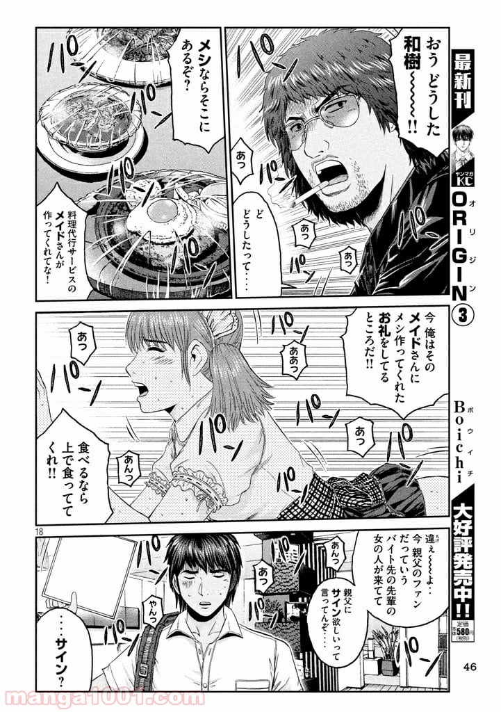 GTO パラダイス・ロスト - 第92話 - Page 18