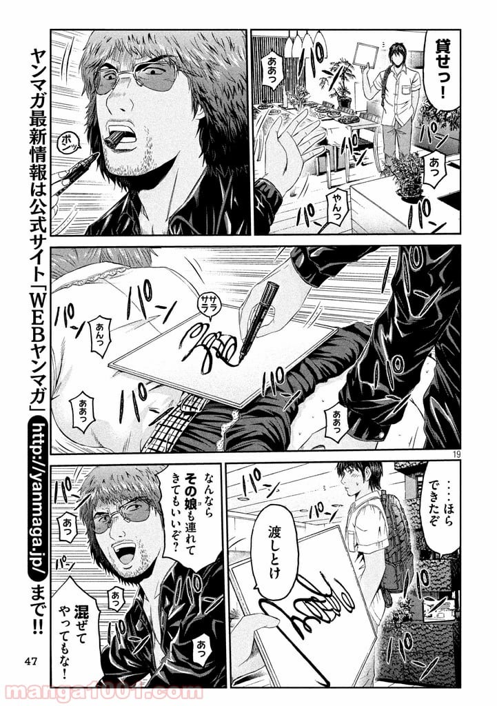 GTO パラダイス・ロスト - 第92話 - Page 19