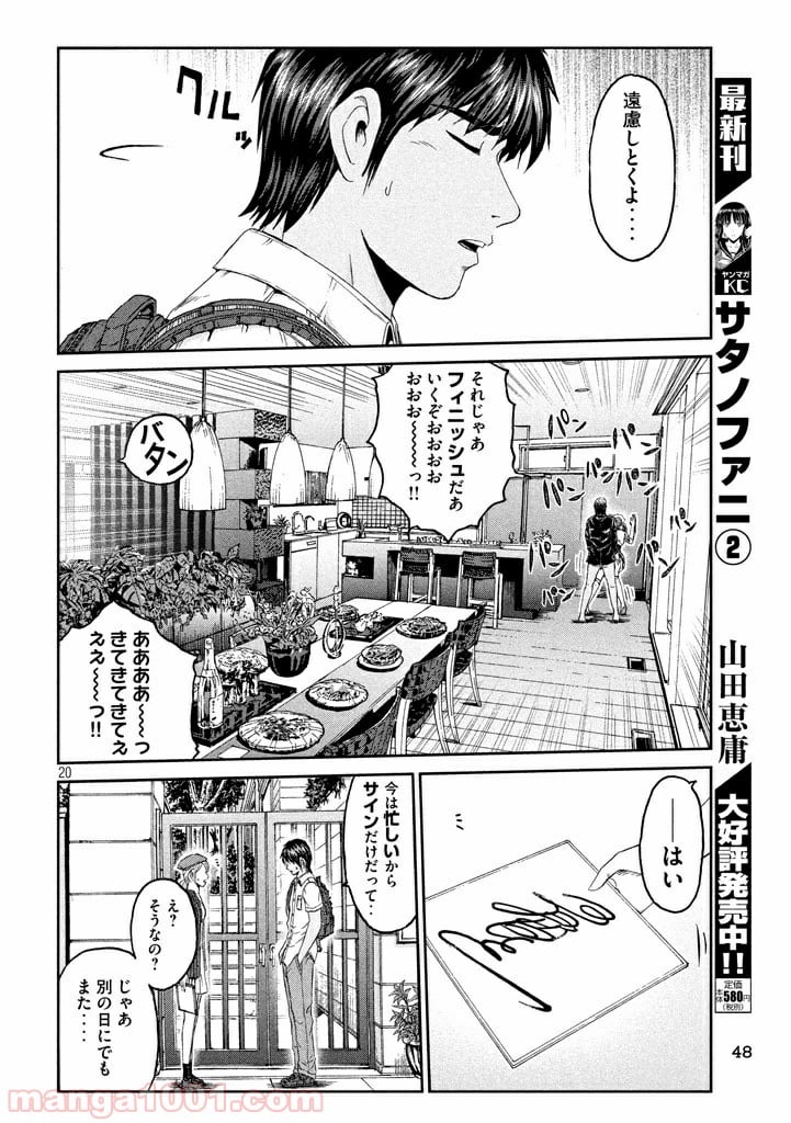 GTO パラダイス・ロスト - 第92話 - Page 20