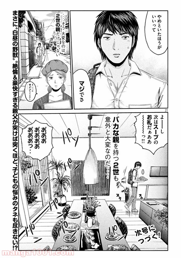 GTO パラダイス・ロスト - 第92話 - Page 21