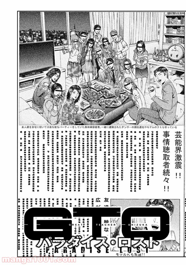 GTO パラダイス・ロスト - 第92話 - Page 5