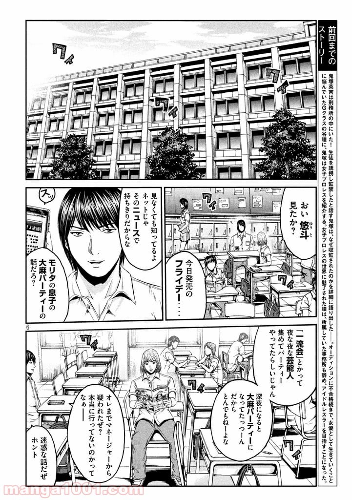 GTO パラダイス・ロスト - 第92話 - Page 6