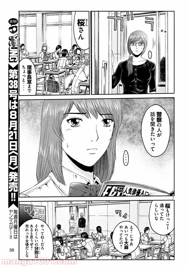 GTO パラダイス・ロスト - 第92話 - Page 7