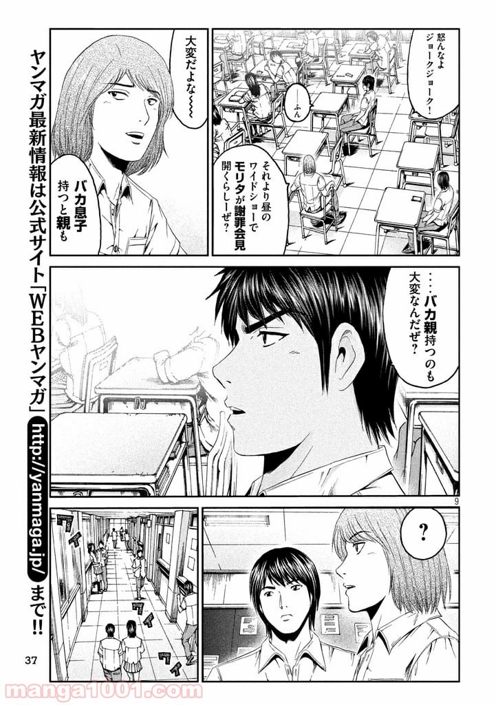 GTO パラダイス・ロスト - 第92話 - Page 9