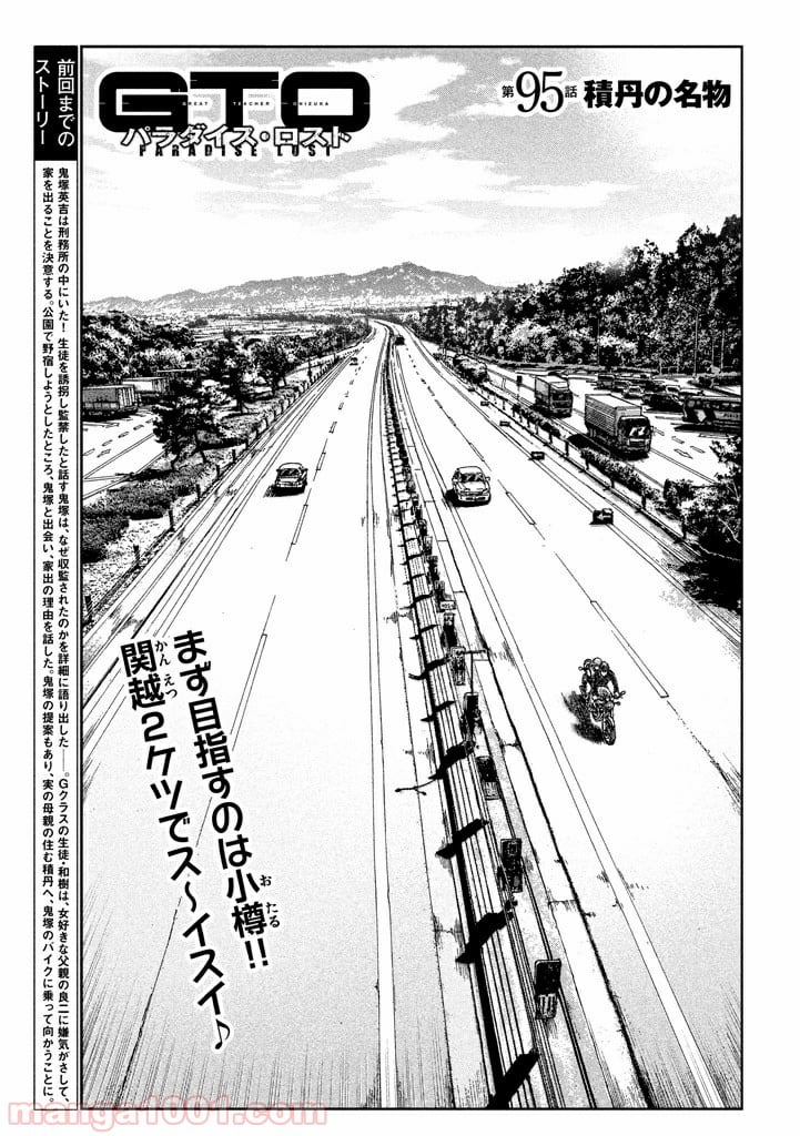 GTO パラダイス・ロスト - 第95話 - Page 2