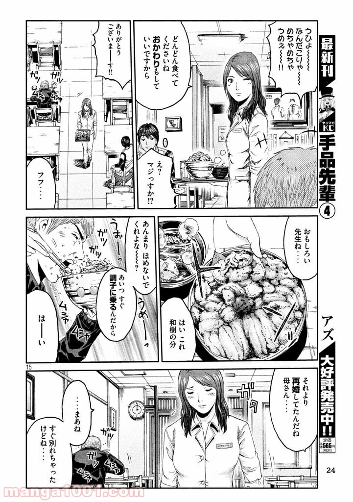 GTO パラダイス・ロスト - 第95話 - Page 15