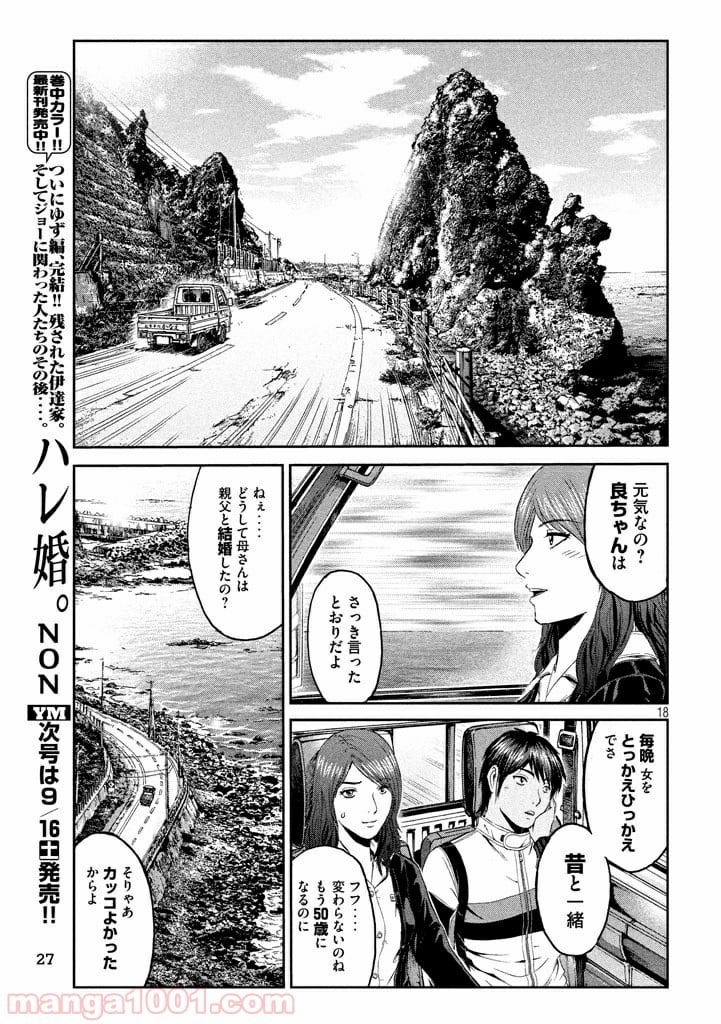 GTO パラダイス・ロスト - 第95話 - Page 18