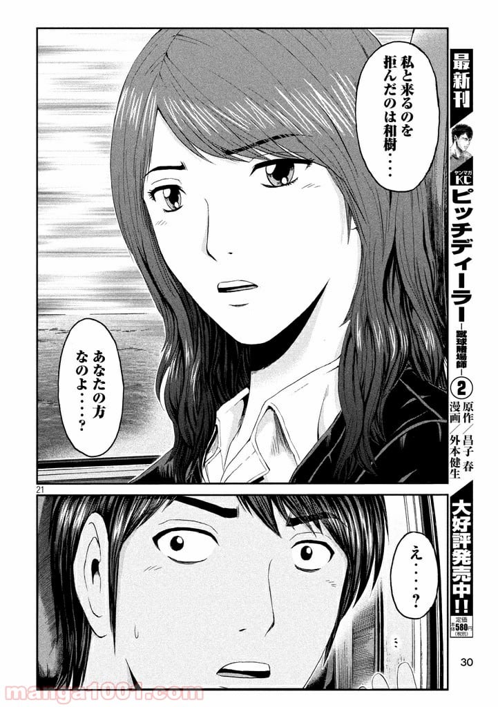 GTO パラダイス・ロスト - 第95話 - Page 21